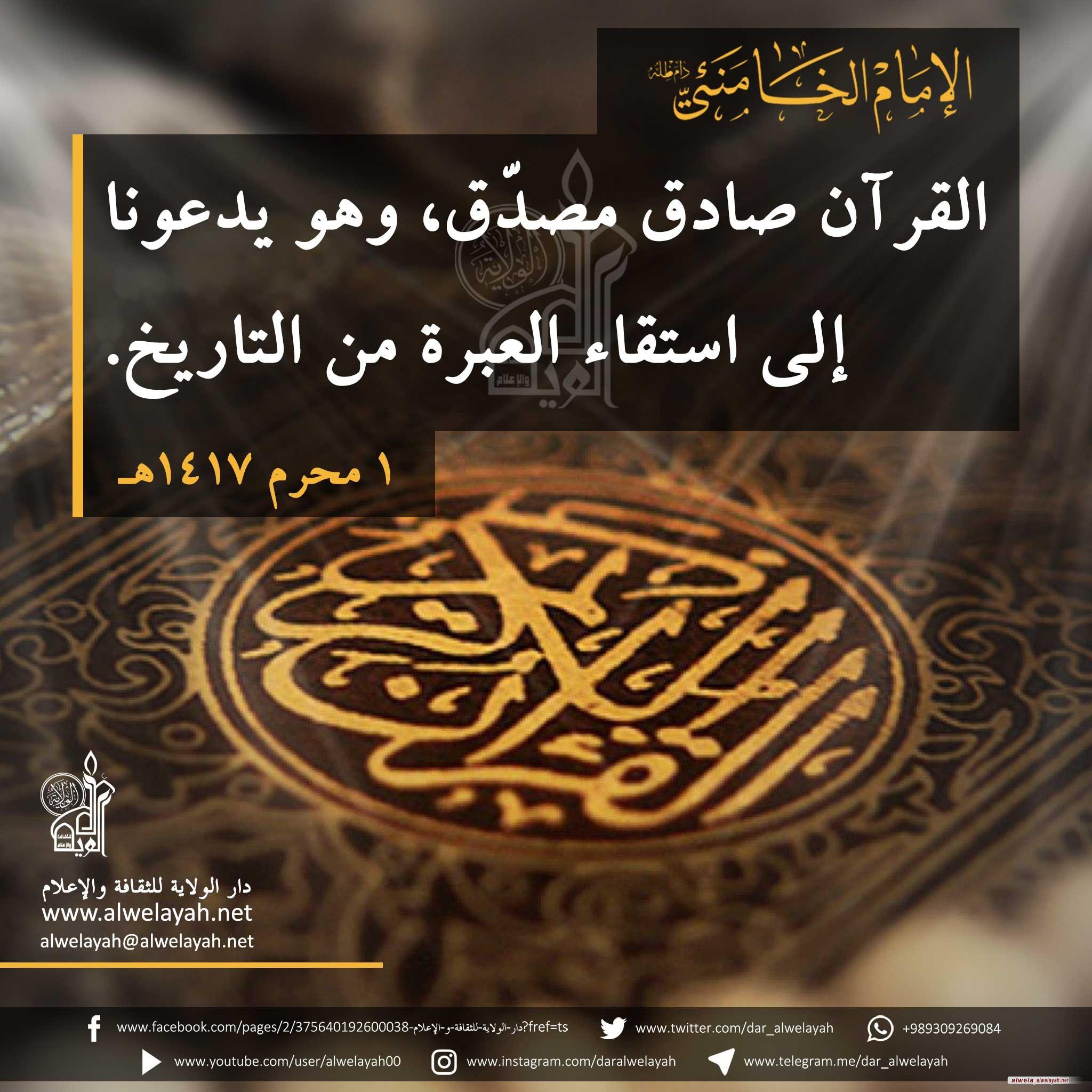 كلمات حول القران الكريم